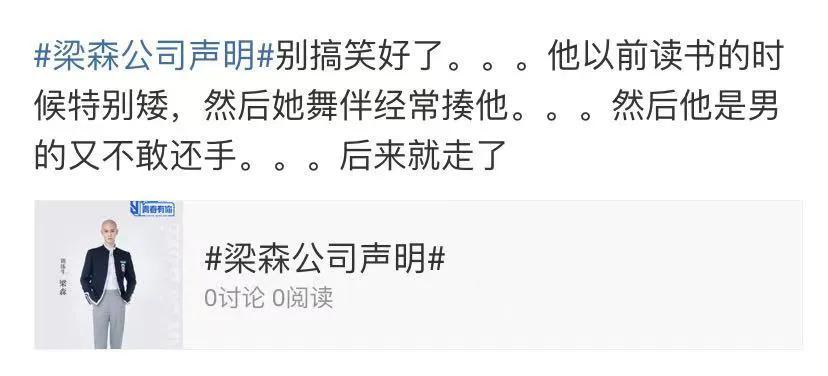 青你3梁森被曝霸凌(网曝青你3梁森霸凌他人)