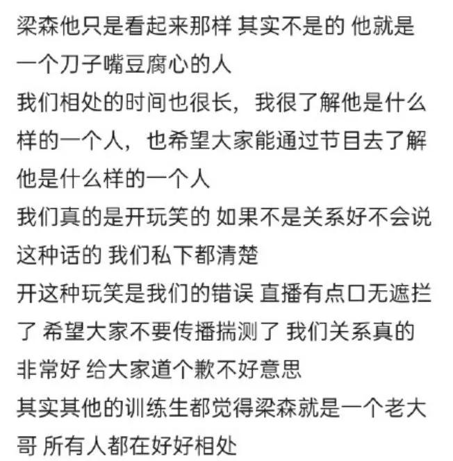 青你3梁森被曝霸凌(网曝青你3梁森霸凌他人)