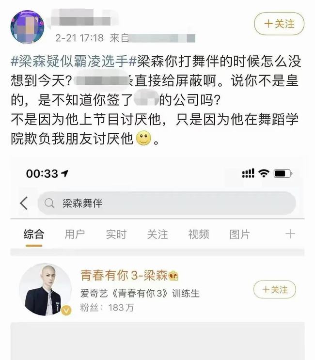 青你3梁森被曝霸凌(网曝青你3梁森霸凌他人)